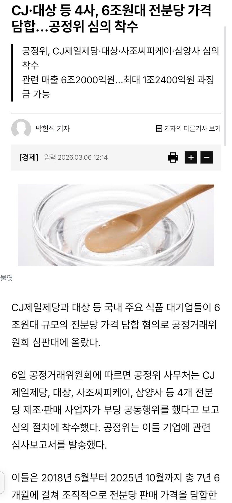 6조원대 담합 또 걸렸네 ㅋㅋ