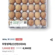 무항생제 신선란 대 30구