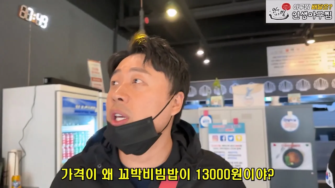 꼬막비빔밥 13000원 창렬? 혜자? (6)