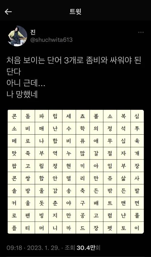 먼저 보이는 단어 3가지로 좀비와 싸워야 함