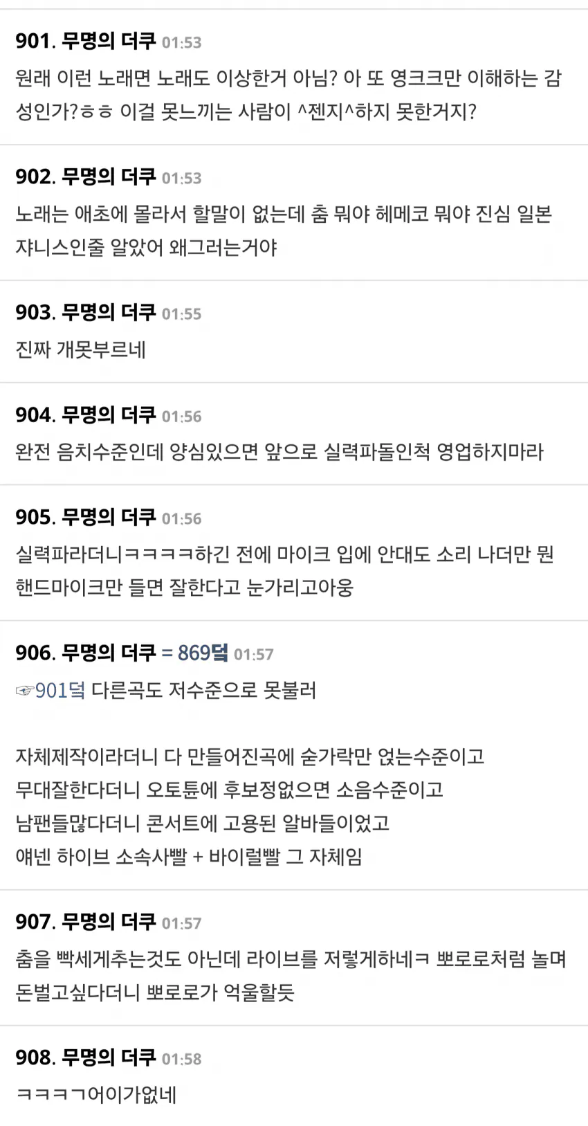 아이돌 라이브 대참사 (5)