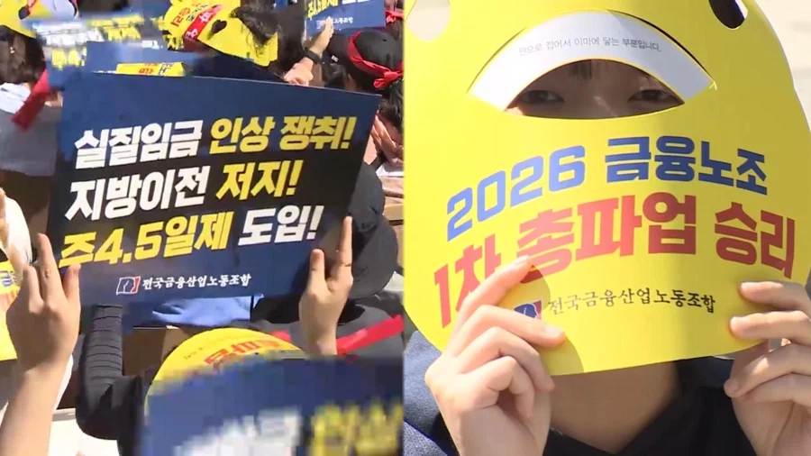 금융노조, "지방이전 반대한다"가 공감 못받는 이유