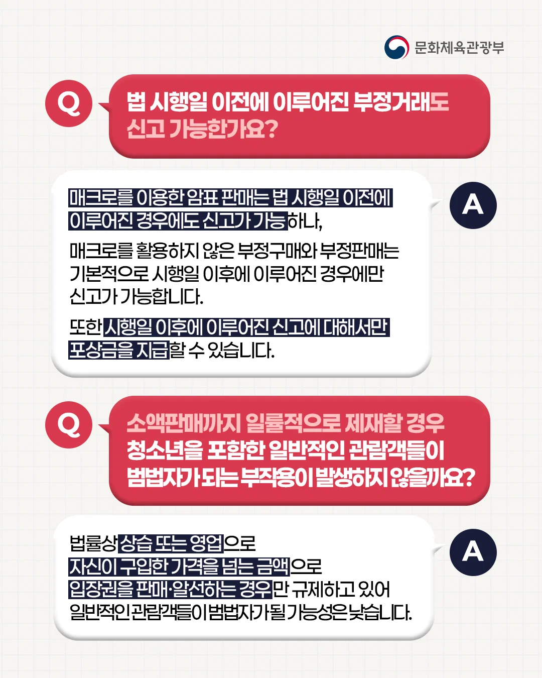 공연, 운동경기 암표 신고하면 포상금 준다함 (3)