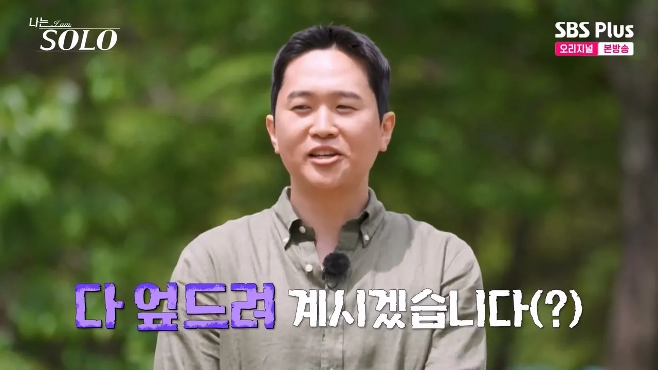 나는솔로 하이닉스 생산직 형님의 자신감 (5)