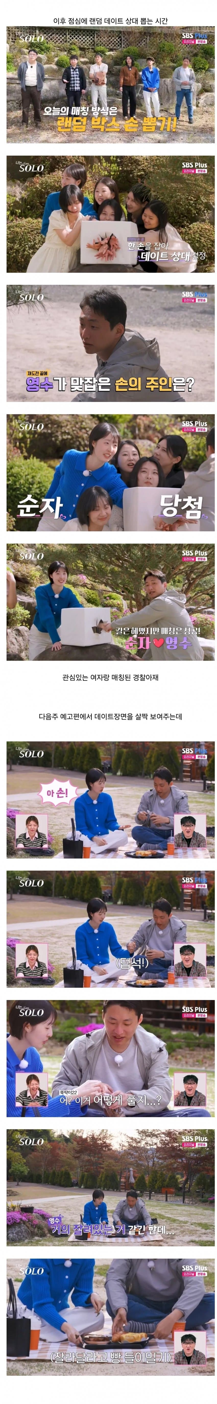나는솔로 오리탕 사건 근황.. (4)