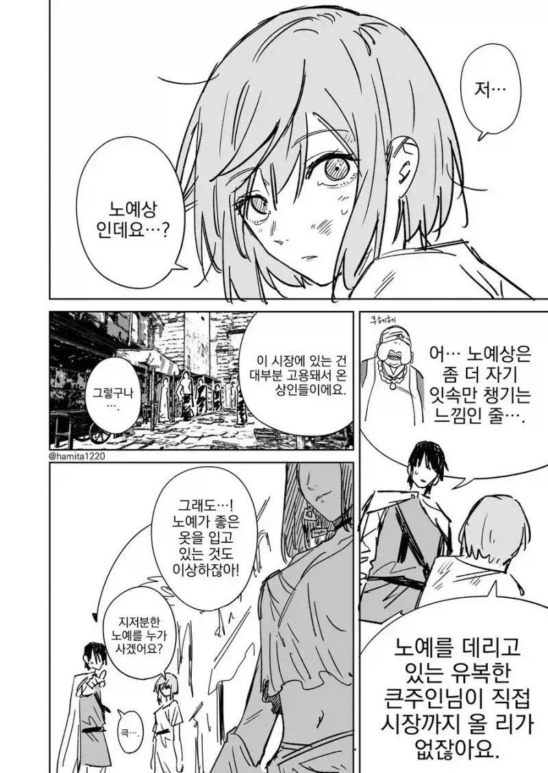 이세계 전생 용사가 노예사는 만화 (2)