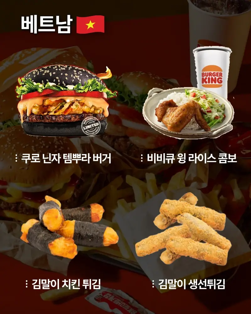 국가별 버거킹 메뉴 (7)