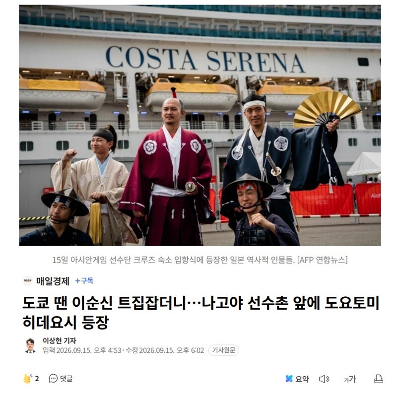 도쿄땐 이순신 트집잡고 나고야엔 토요토미 히데요시 등장