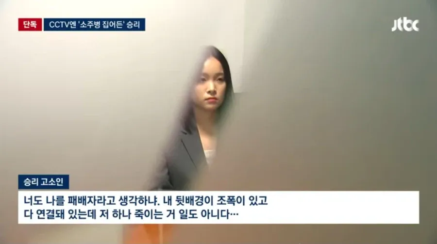'소주병 집어든' 승리가 뱉었다는 말