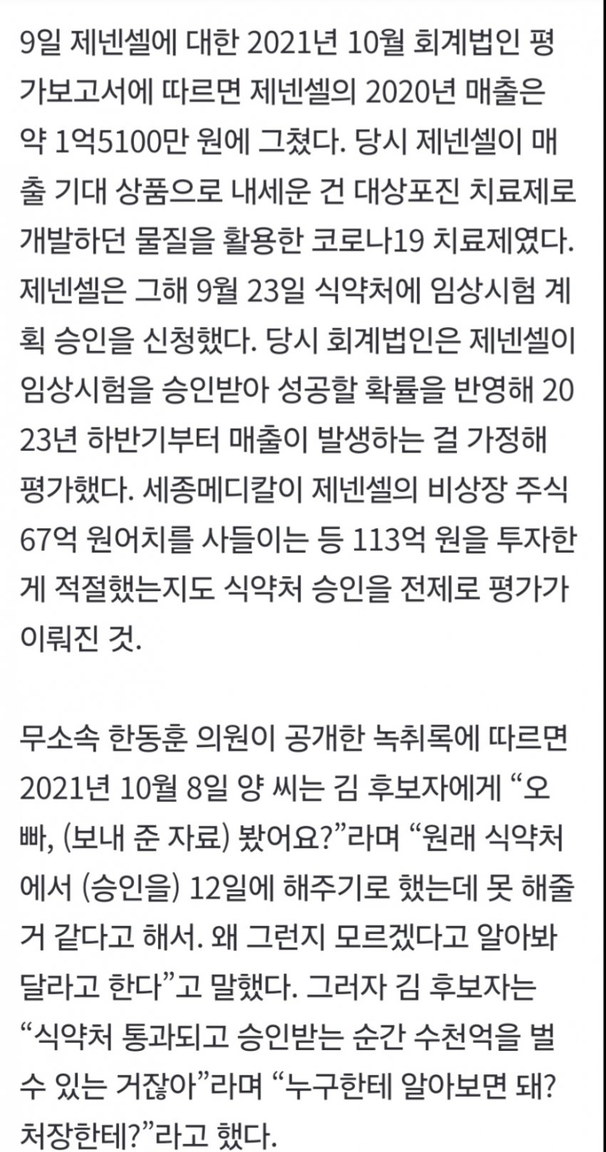 신약 개발한다던 제넨셀, 정작 임상 승인나자 실험 축소·중단 (15)