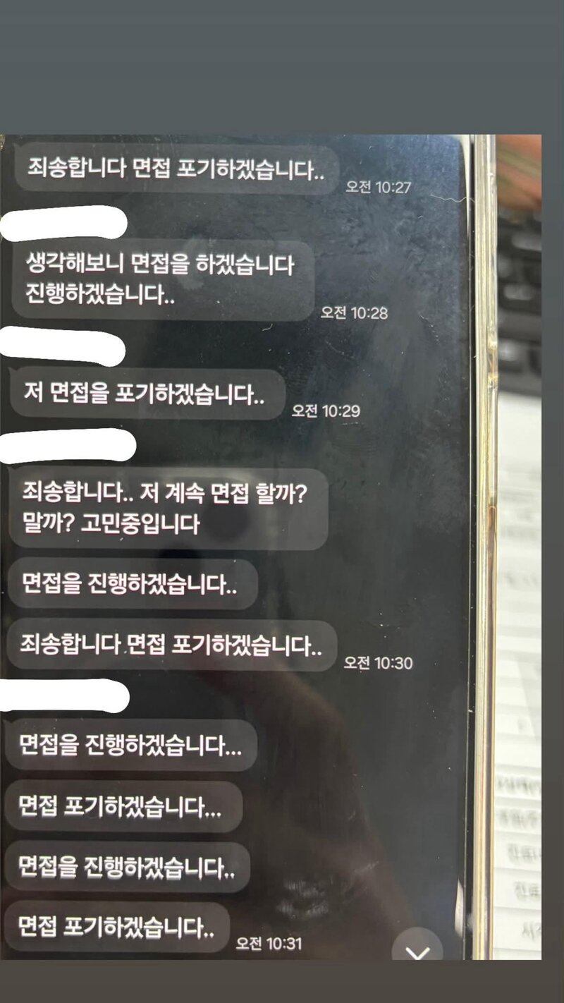 면접 포기하겠습니다