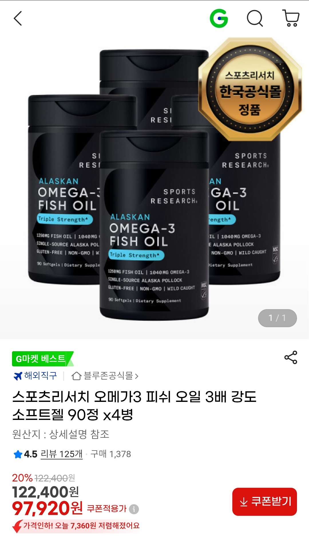 [지마켓] 스포츠리서치 오메가3 90정 4병