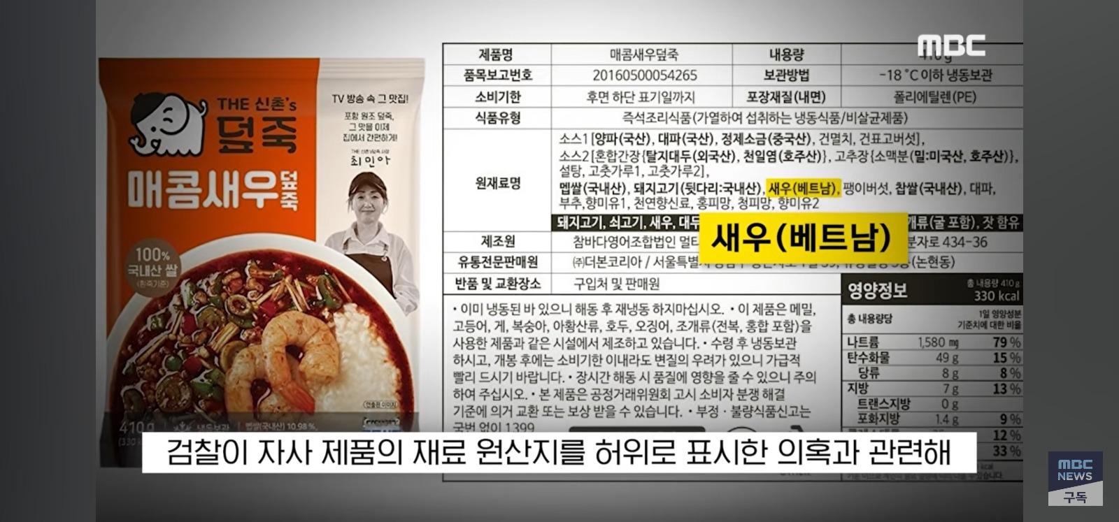 "자연산 새우라며" 결국 기소