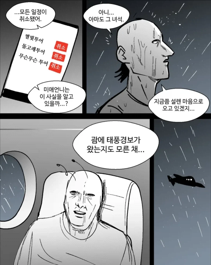 여자 셋이서 괌 여행가는 만화 (6)