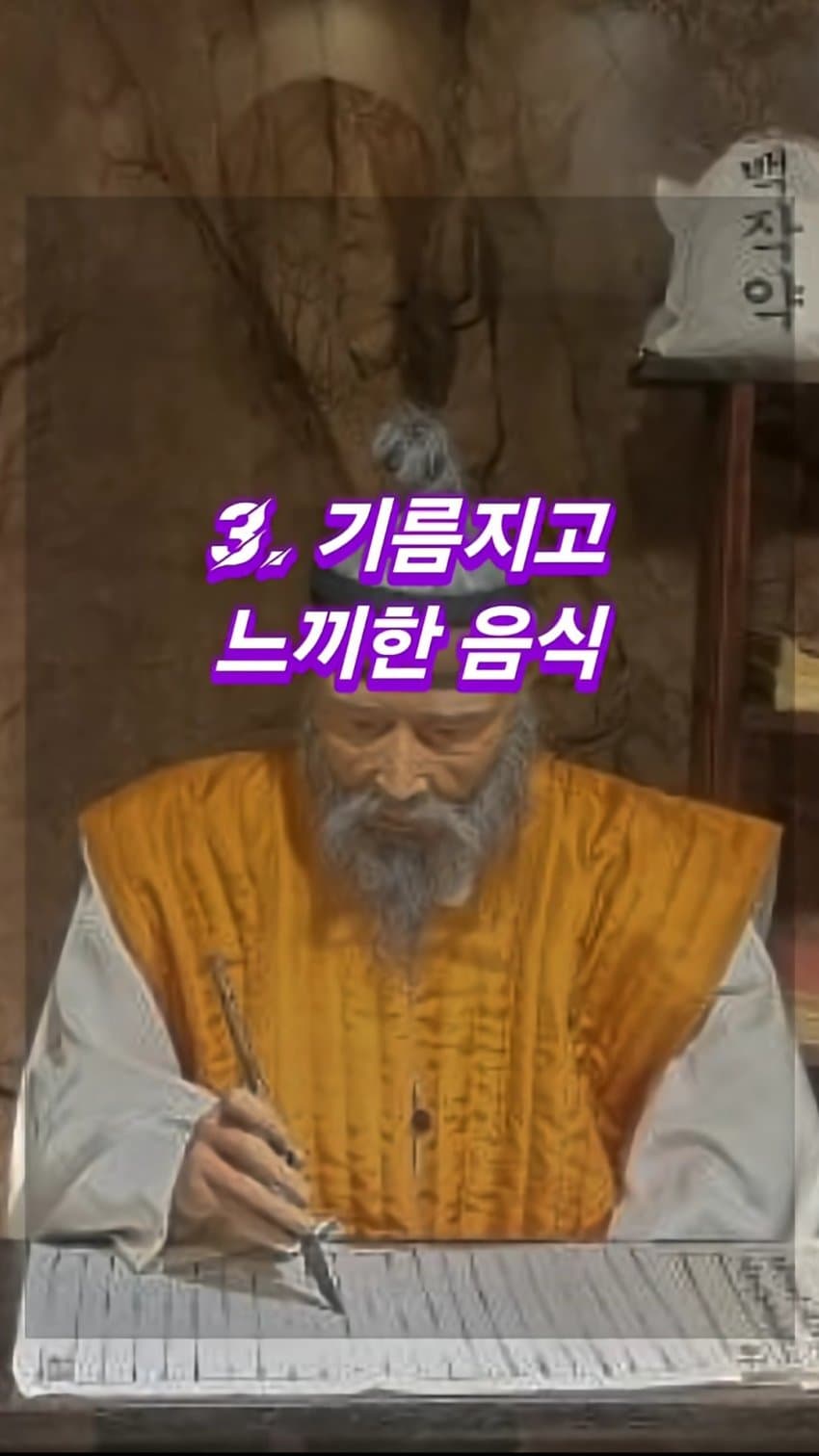 싱글벙글 허준이 먹지 말라고 경고한 음식 5가지 (9)