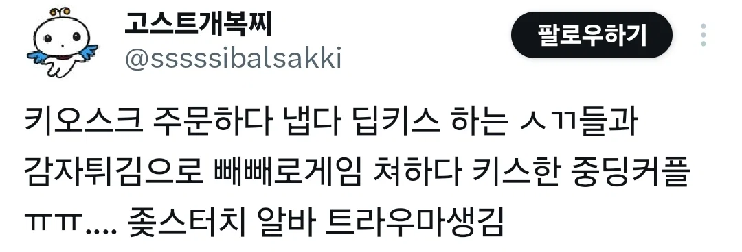 밖에서 스킨십 좀 하지마라 진짜 3년전에 본 거 아직도 트라우마임 (4)