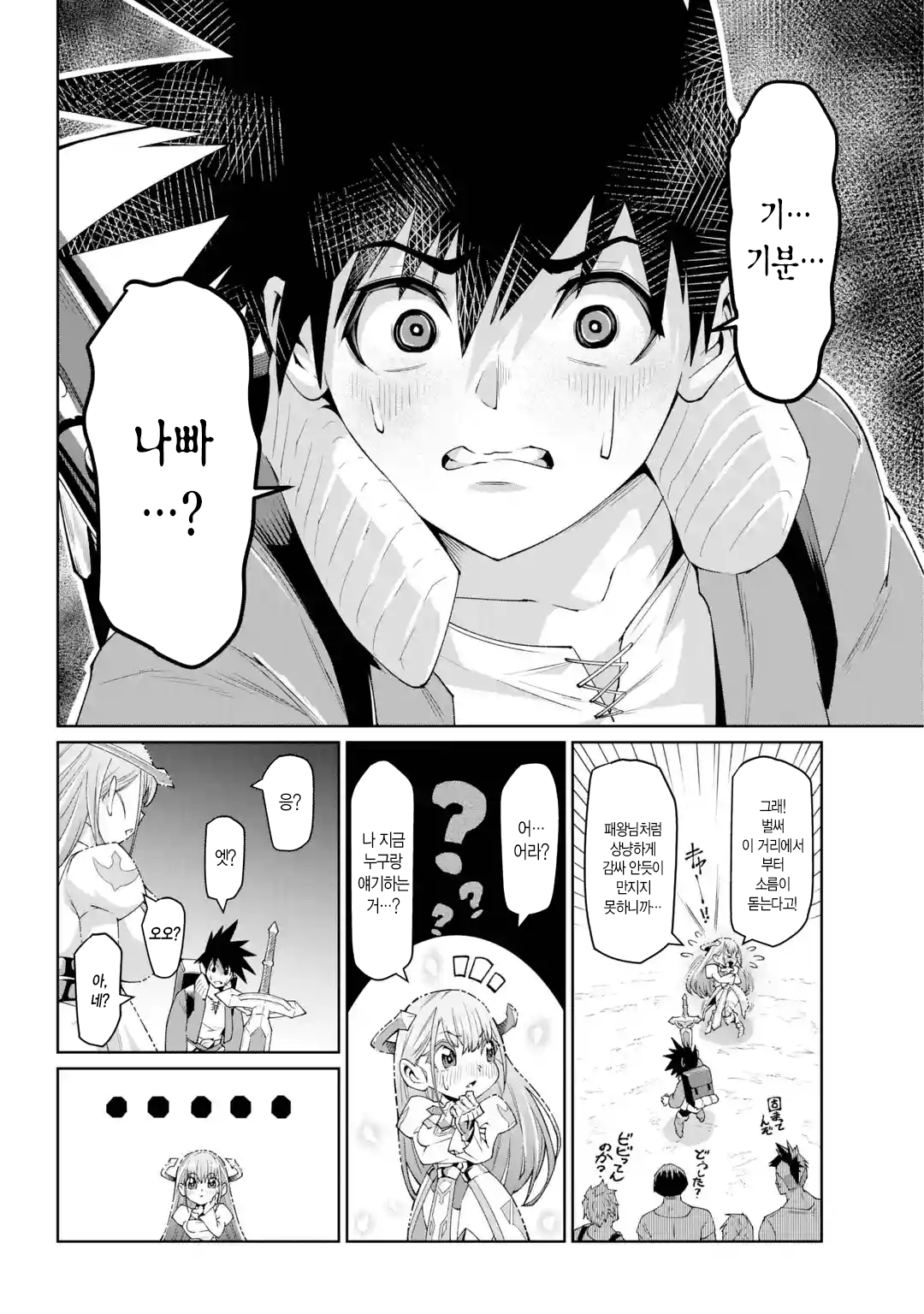 🗡️) 검의 처녀 manhwa (16)