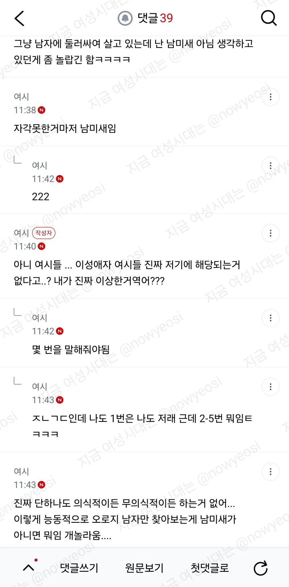 이정도면 이성애자 수준인거야 아님 남미새여? (2)