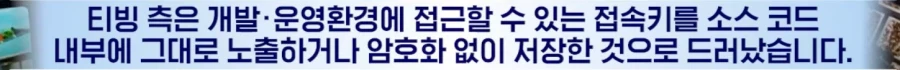 한숨만 나오는 티빙 해킹사건 근황. (10)