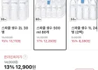 스파클 생수 500ml 80개