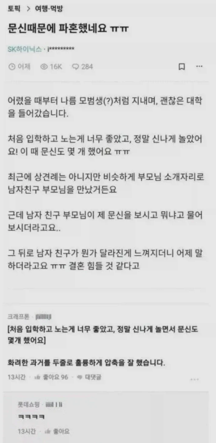 문신 때문에 파혼당한 하이닉스녀