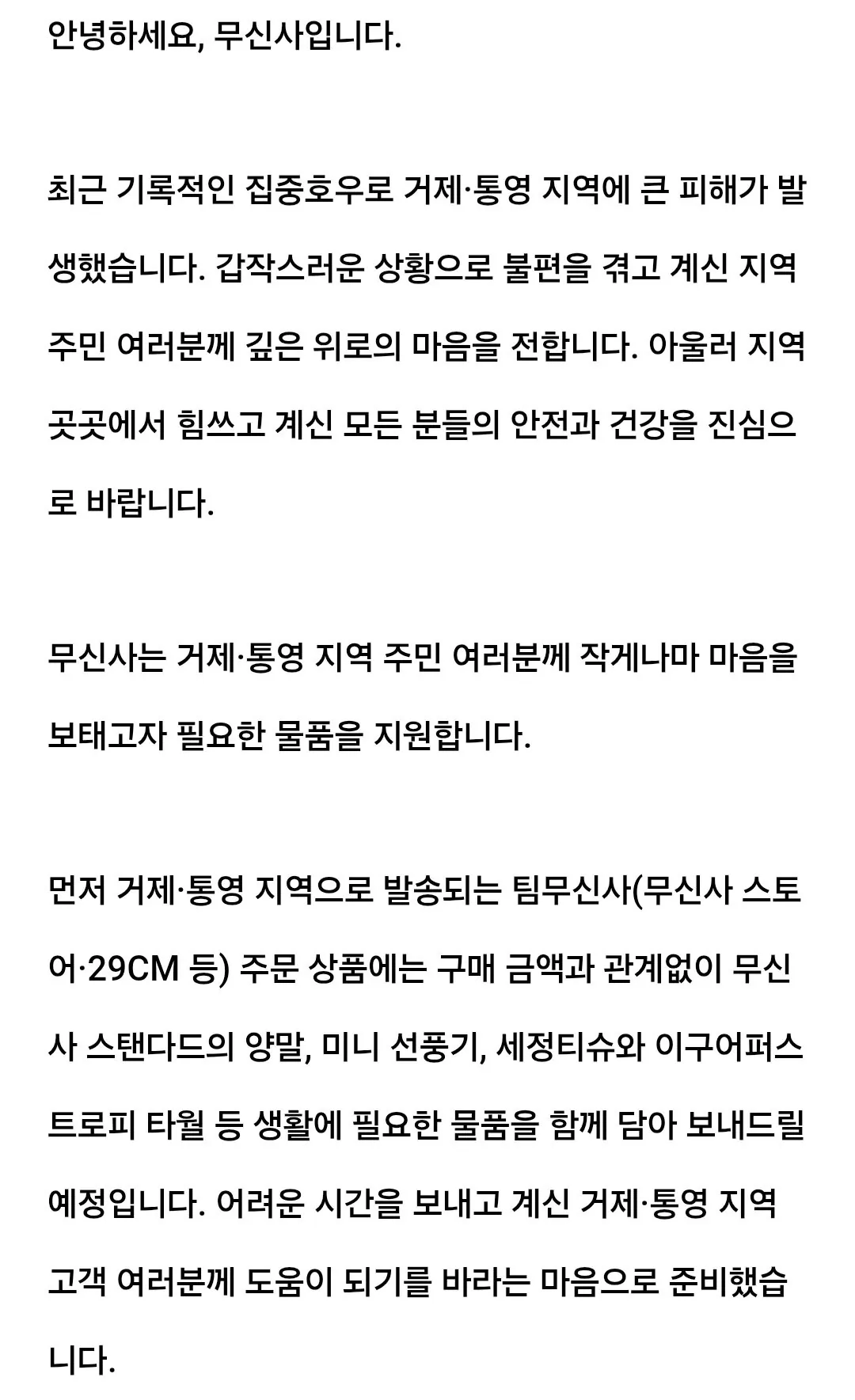 국내 1위 패션플랫폼 무신사 근황