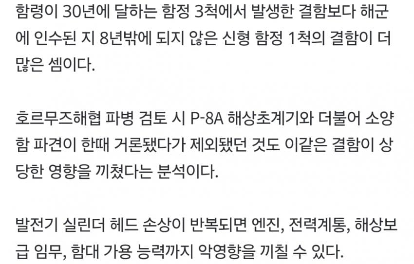 8년 된 소양함서 발전기 결함 8번…30년 된 군수지원함 3척은 7건 (4)