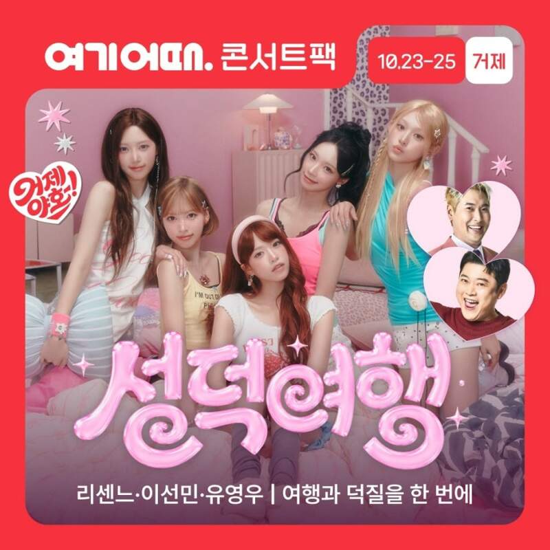 여기어때 콘서트팩 - 거제 , 리센느