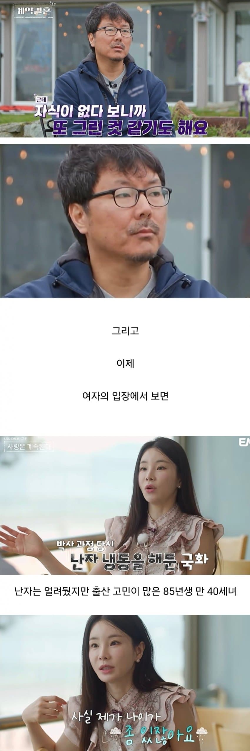 요즘 늘었다는 반출생주의 남녀들 (6)