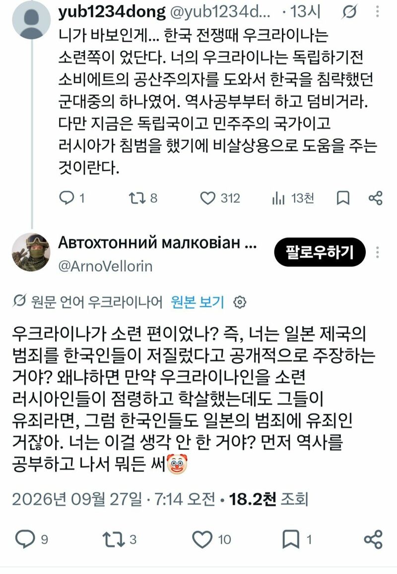 한국에 뭐 맡겨둔듯이 구는 우크라이나 트윗 (2)