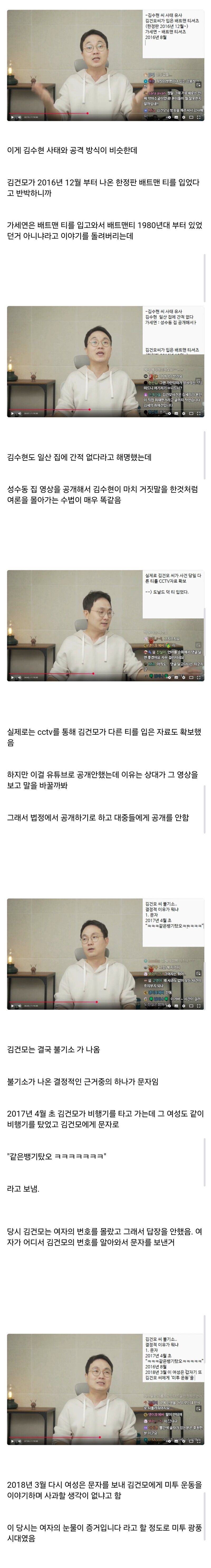 김건모가 가세연의 성폭행 폭로에 맞서 무죄판결을 받을 수 있었던 이유. (3)
