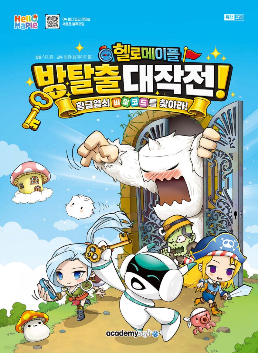 요즘 어린이용 코딩 학습만화(+서적) 근황 (7)