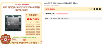 [알리] 7800X3D 체감가 32만원..5월1일 자정부터