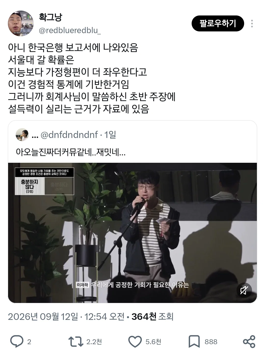 트위터에서 말 나오는중인 예능 속 역차별 토론 장면 (12)