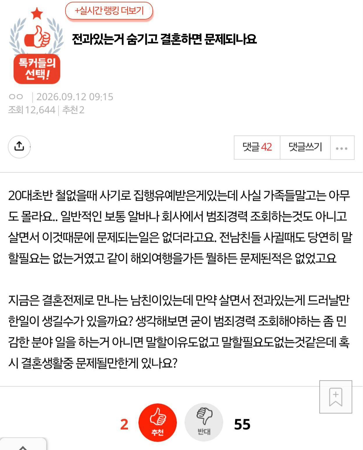 전과로 고민이 많은 처자~~