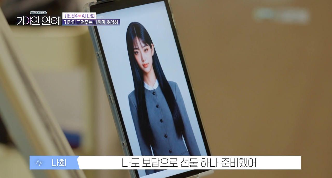 AI 여친 초상화 그려주는 기안84 (11)