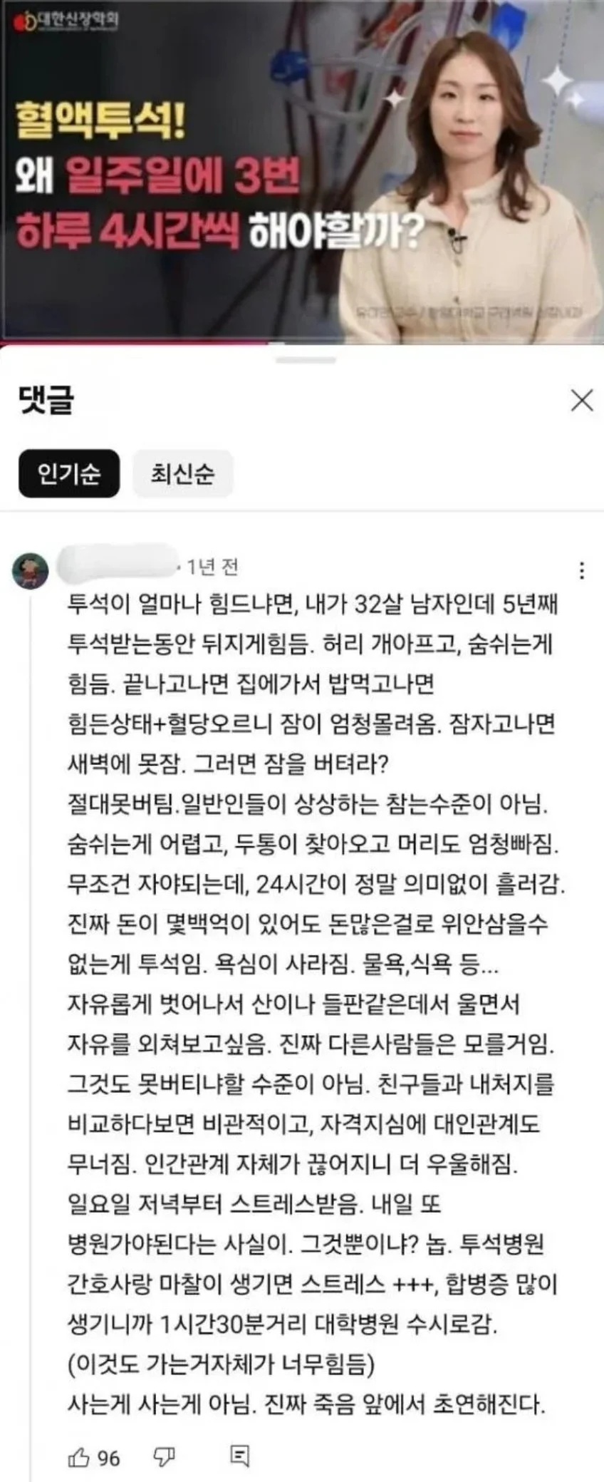 신장 투석이 얼마나 힘드냐면