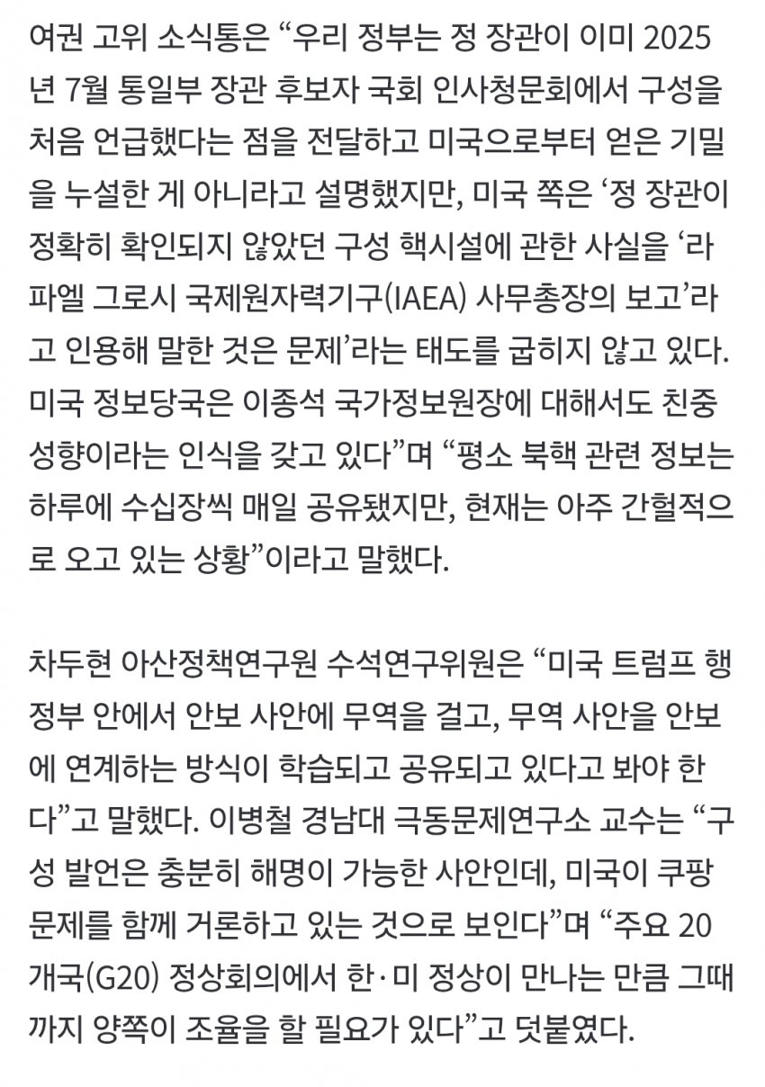 [단독] 미국, 한국에 “북핵정보 공유 원하면 쿠팡문제도 풀라” 요구 (6)