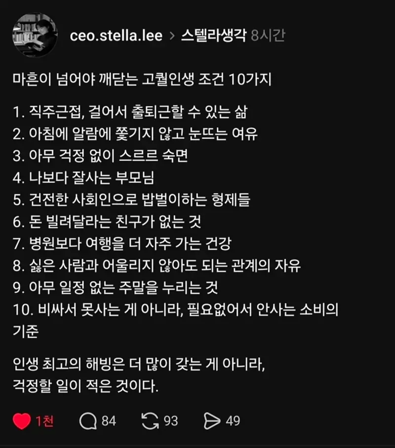 마흔이 넘어서 깨닫는 고퀄 인생의 조건 10가지.