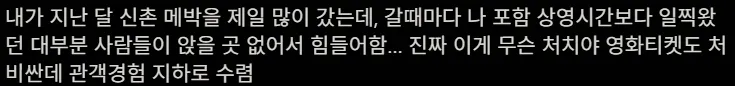 요즘 극장 인테리어 근황