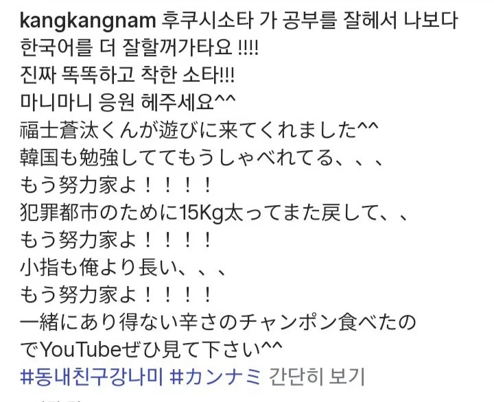 강남, '우익 논란' 후쿠시 소타 홍보에 싸늘_3.webp