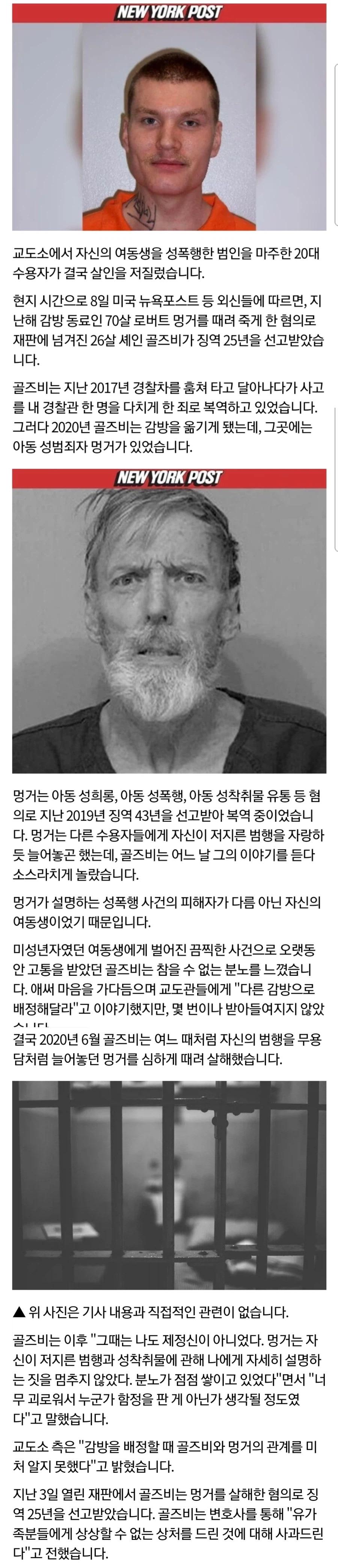 자연사 당한 아동 성범죄자