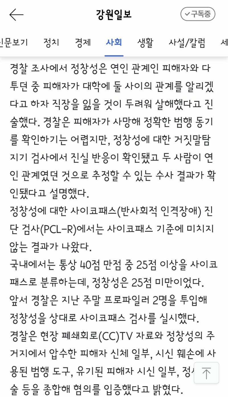중국인 유학생 죽인 정창성의 범행이유 (2)
