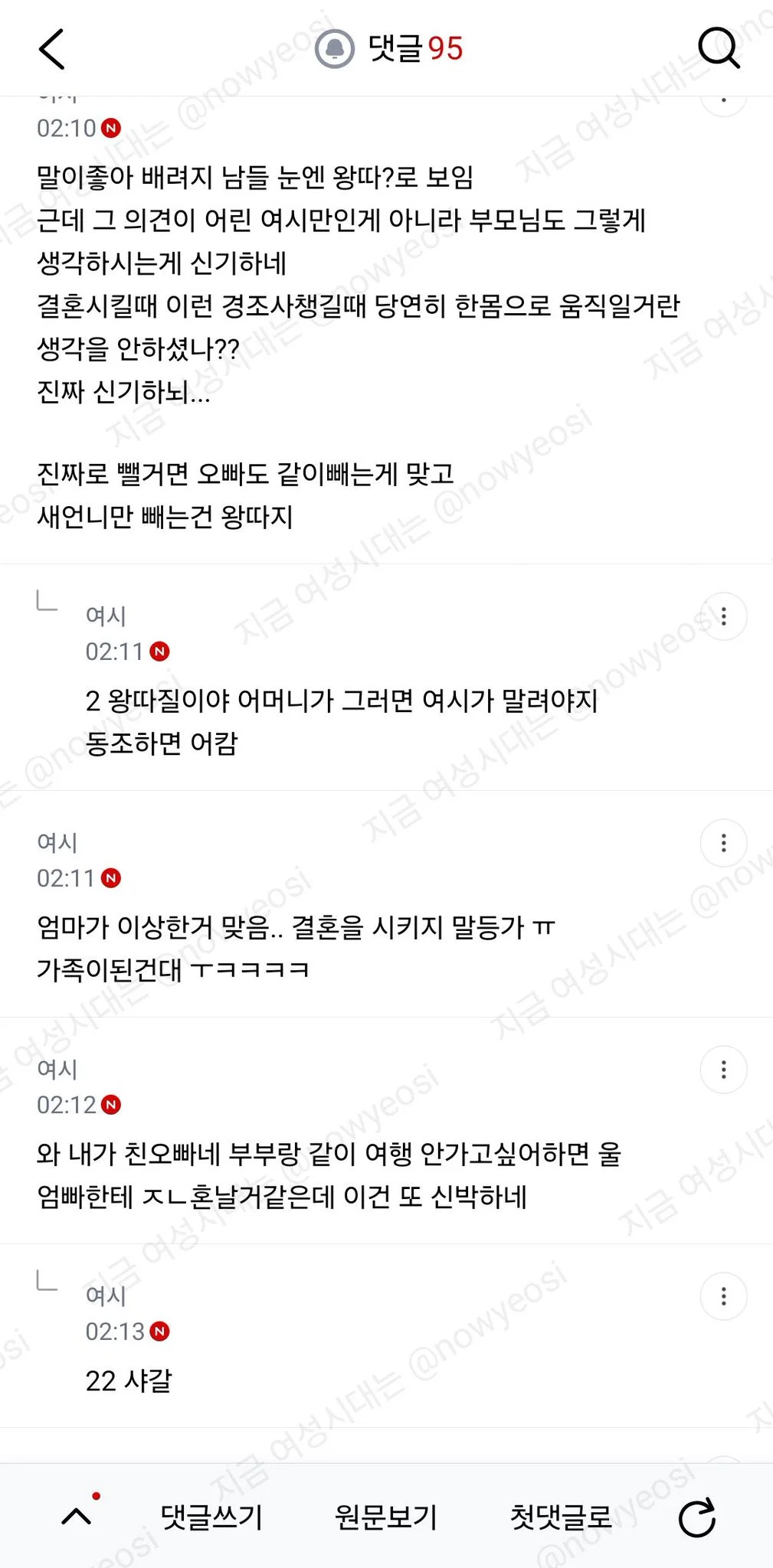 오빠가 작년에 결혼했는데 자꾸 새언니를 우리가족 여행에 끼우려고함 (10)
