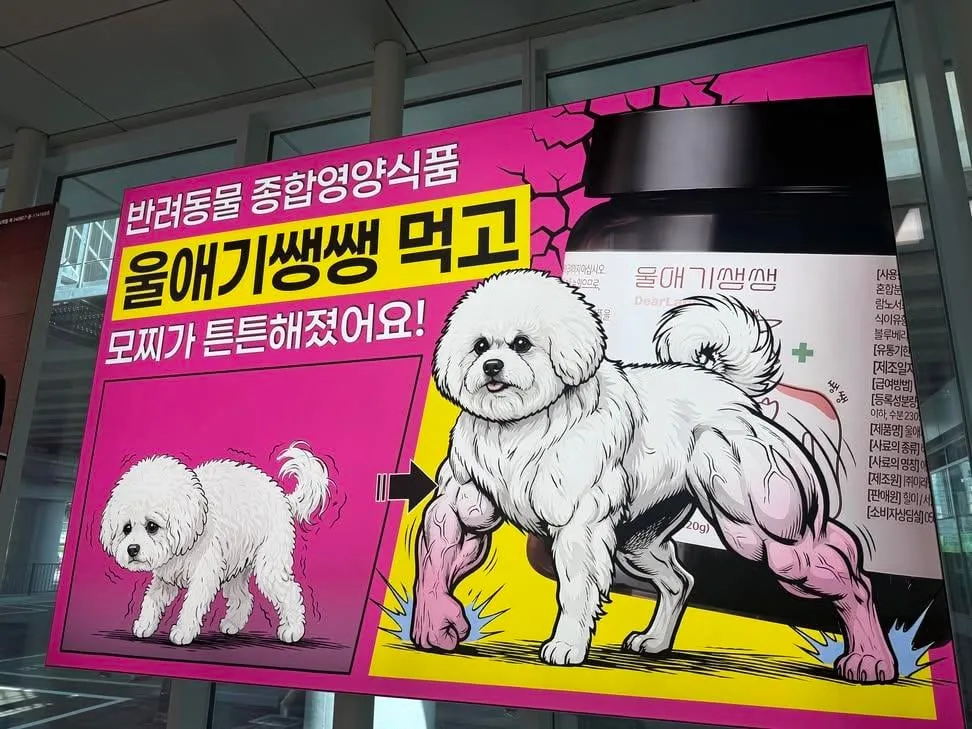 반려견 영양제 광고수준ㄷㄷ
