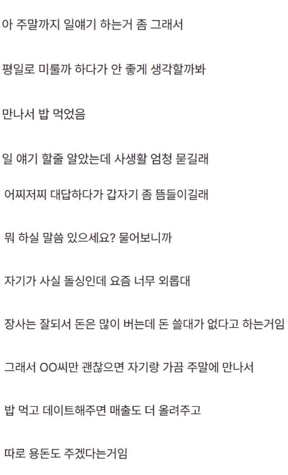 거래처 사장님한테 스폰제의 받음 (2)