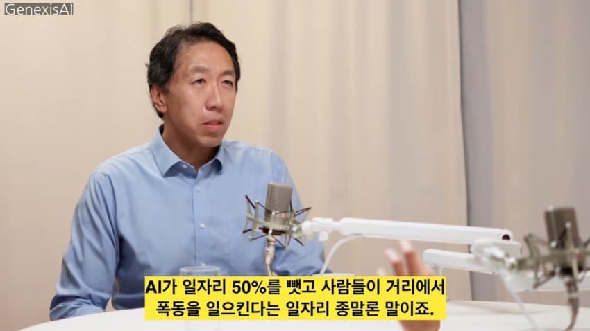 앤드류 응, 대량실업은 없을 것! AGI 수십년 뒤! (2)