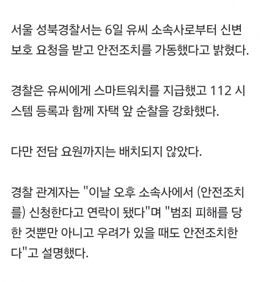 경찰, '암살자(들)' 유해진 신변보호 가동…스마트워치 지급 (2)