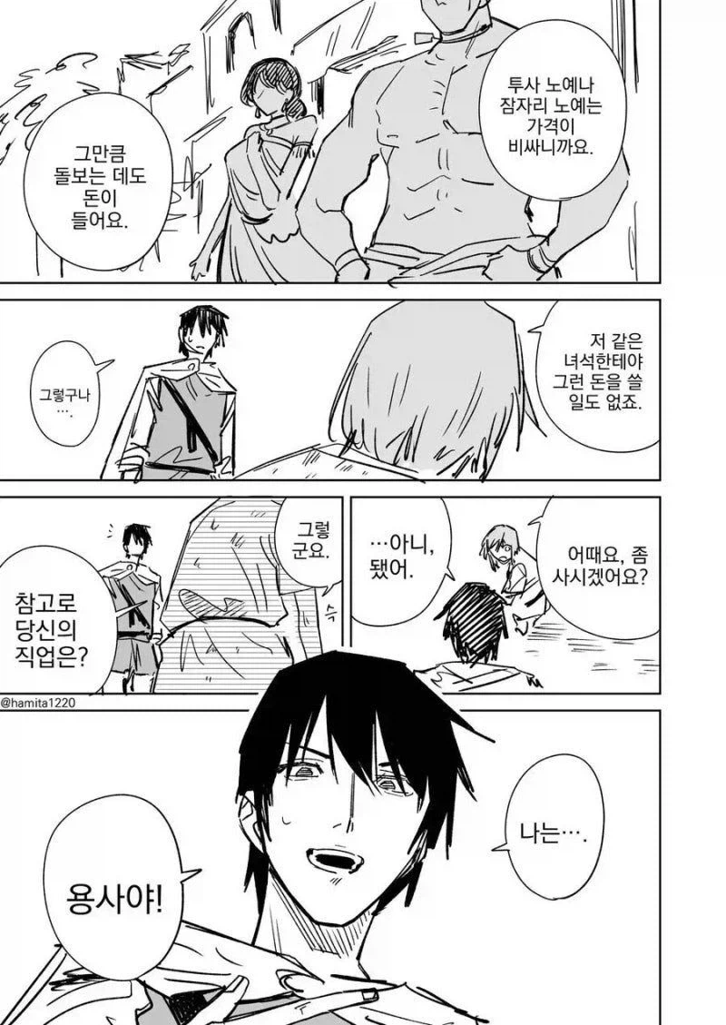 이세계 전생 용사가 노예사는 만화 (3)