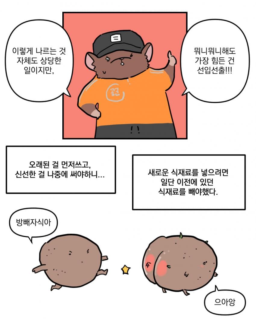 급양 조달하는 만화 (6)